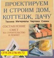 Архитектурное проектирование домов и коттеджей в Миснке