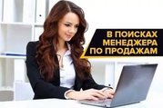 ТРЕБУЕТСЯ Менеджер по продажам. Минск